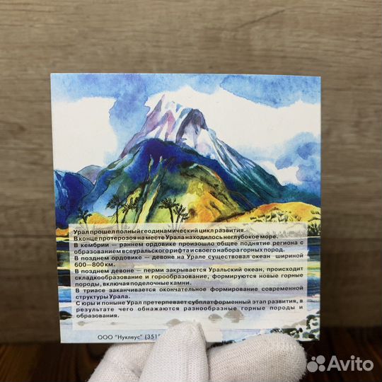 Каменная Летопись Урала Винтаж Ретро