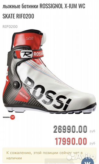 Лыжные ботинки коньковые rossignol
