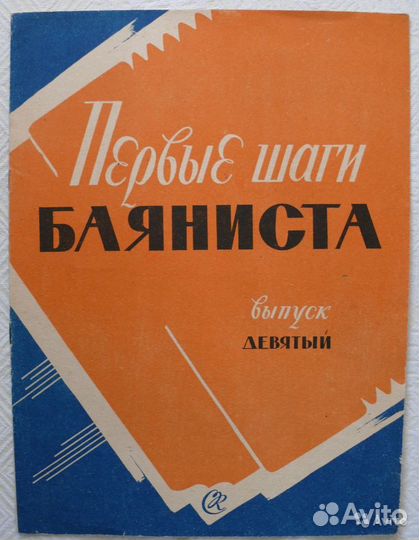 Муз. брошюры из СССР