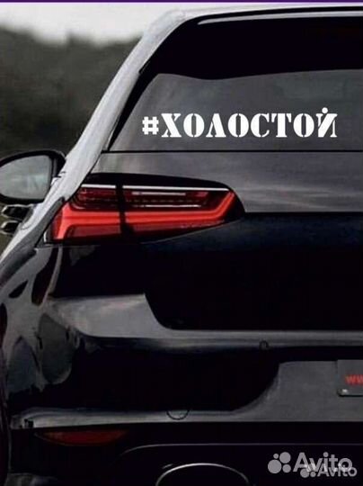 Наклейки, стикеры на авто