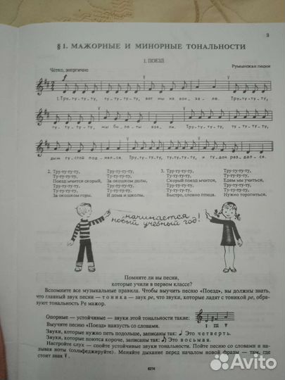 Сольфеджио для 2-го класса А. Барабошкина