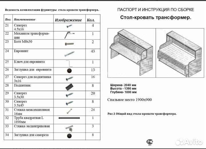 Кровать трансформер бу