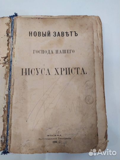 Антикварные книги 18 век