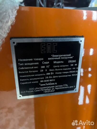 Электрический вилочный погpузчик ForkZone CPD2040