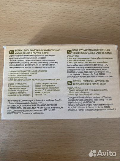 Эко мыло для мытья посуды без химии