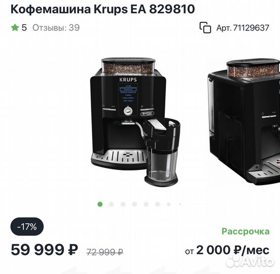 Кофемашина Krups EA 829810 новая