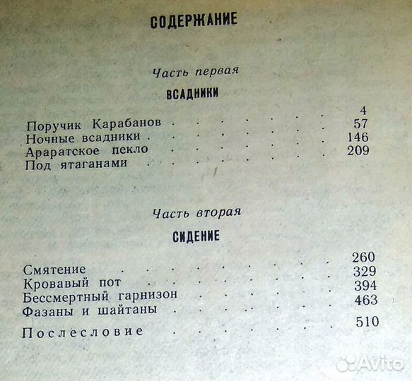 Валентин Пикуль. Баязет