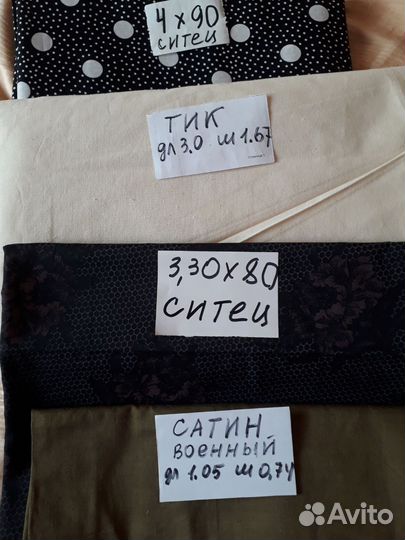 Отрезы советских тканей