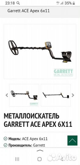 Металлоискатель garrett апекс