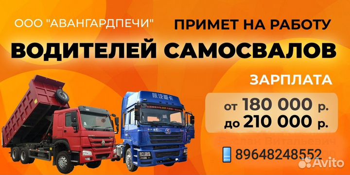 Водитель самосвала