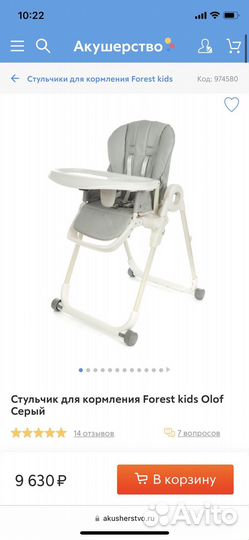 Стул для кормления 0+