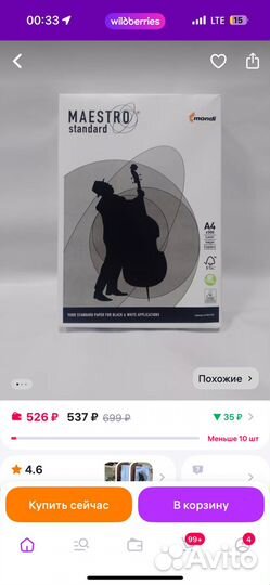 Бумага А4 офисная maestro standart