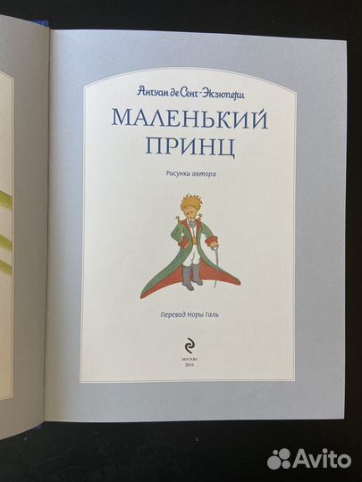 Маленький принц книга