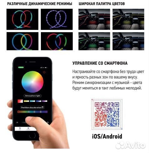 Атмосферная Подсветка MTF Dynamic С Монтажом