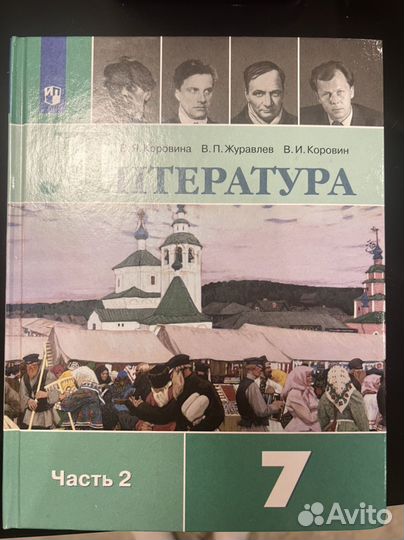 Учебник по литературе 7 класс Коровина