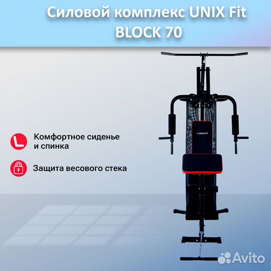 Силовой комплекс unix Fit block 70 арт.unix70.290