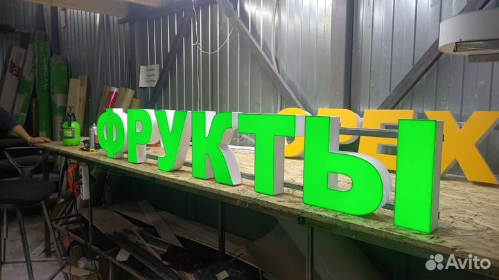 Рекламная вывеска Фрукты