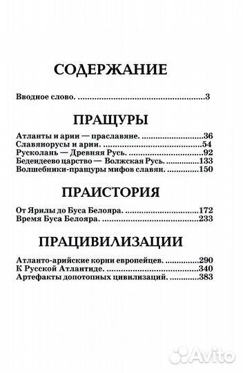 Атланты, арии, славяне. 2-е изд., перераб