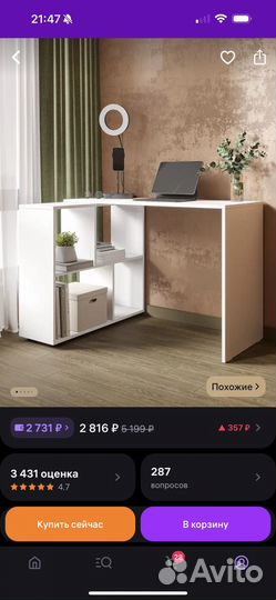 Письменный стол