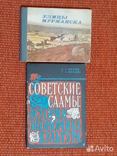 Улицы Мурманска Советские саамы