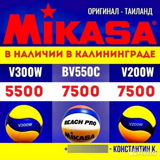 Волейбольный мяч Mikasa