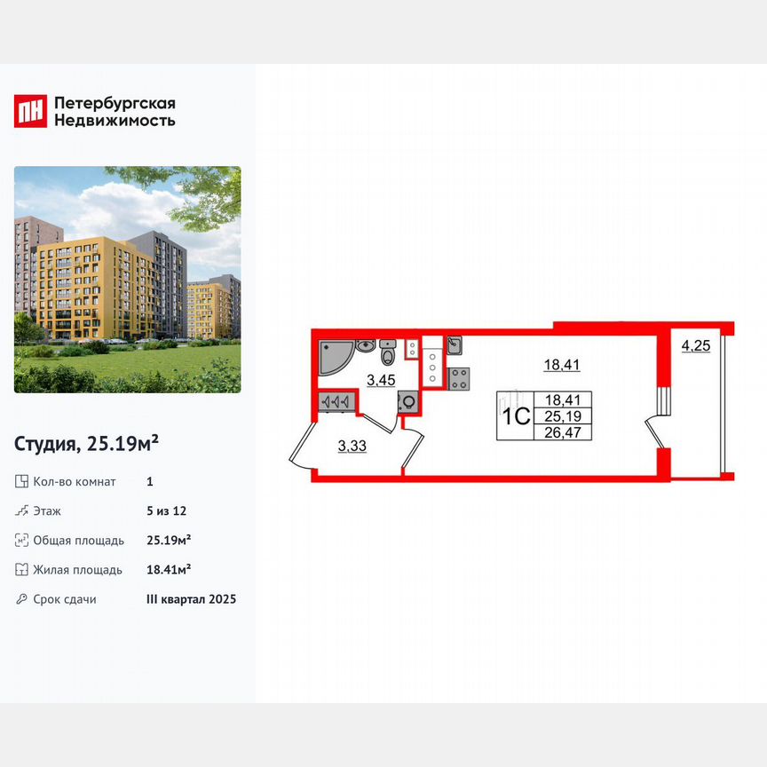 Квартира-студия, 25,2 м², 5/12 эт.
