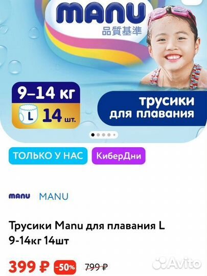 Трусики для плавания Manu L