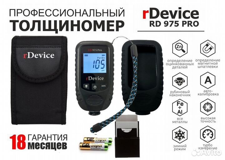 Толщиномер Rdevice RD975 Pro