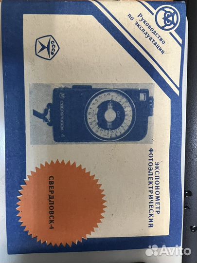 Экспонометр свердловск 4