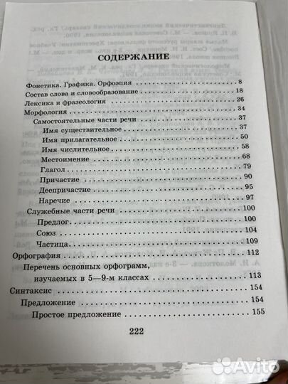 Справочник по русскому языку 5-9 классов