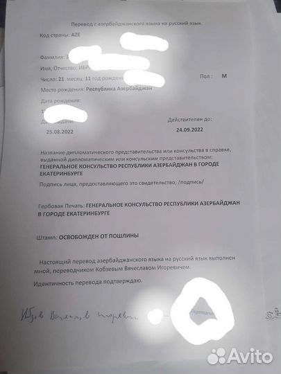 Перевод документов для нотариального заверения