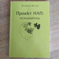 Проект нлп Исходный код Вольфганг Волкер