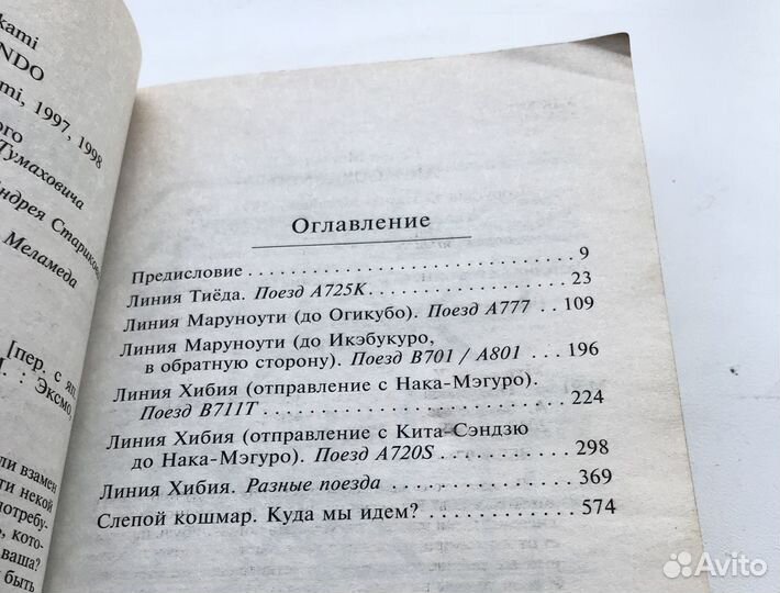 Харуки Мураками подземка