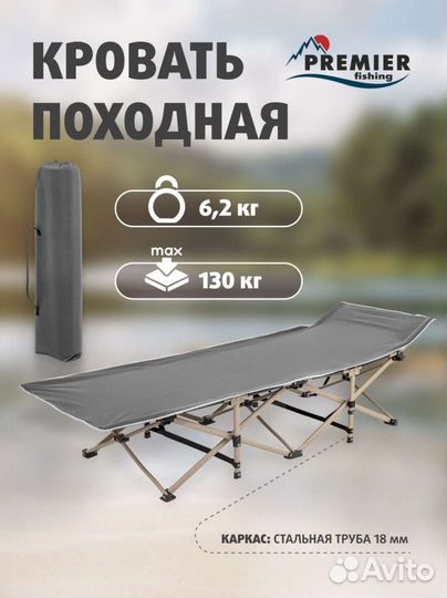 Раскладушка кровать туристическая