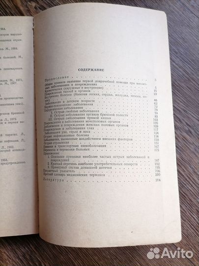 Что надо знать при внезапных заболеван и поврежден