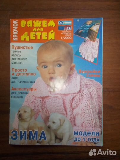 Журналы по вязанию для детей