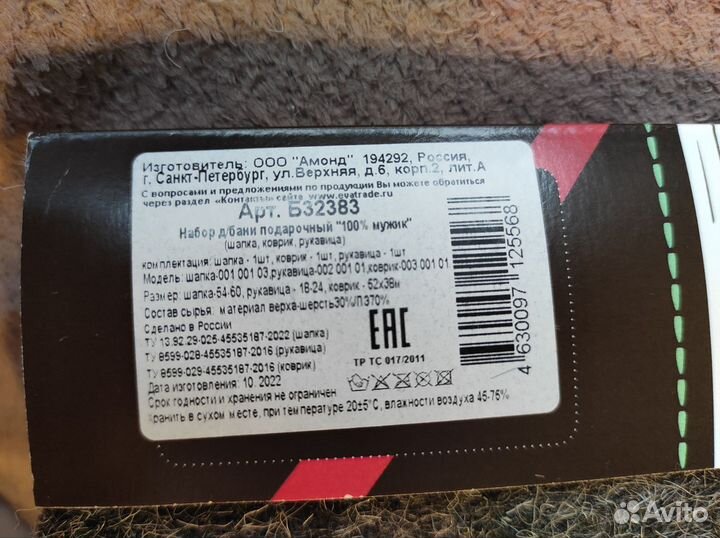 Банный набор мужской, подарочный(новый)