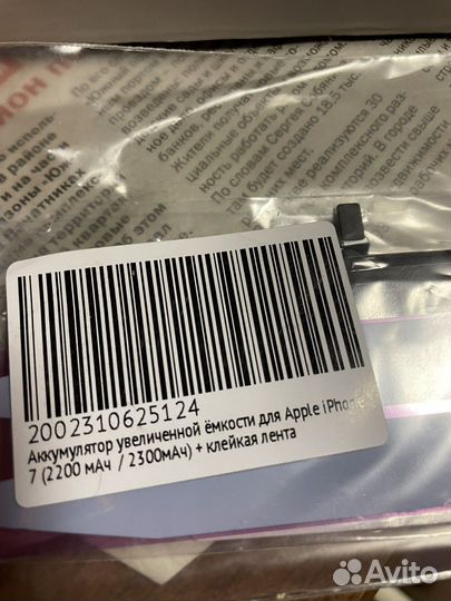 Аккумулятор на iPhone 7