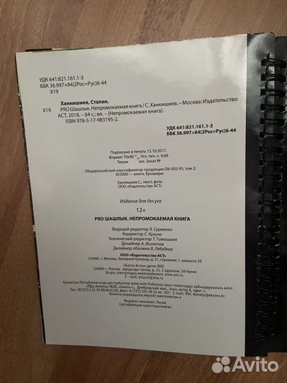 Книга Ханкишиева Сталика