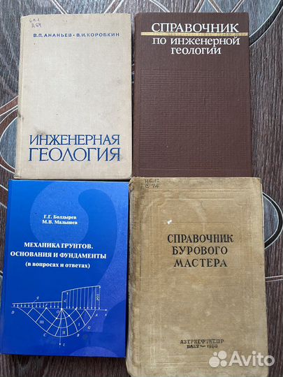 Техническая литература Геология
