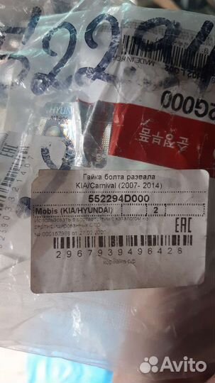 Болт развальный задний Kia, Hyundai