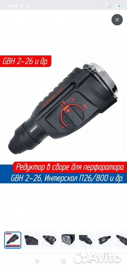 Редуктор в сборе для перфоратора GBH 2-26