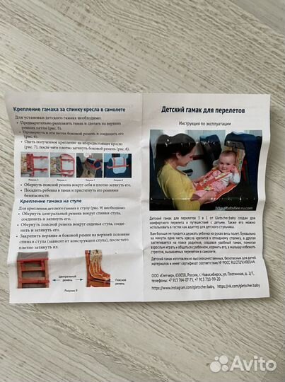 Детский гамак для перелетов