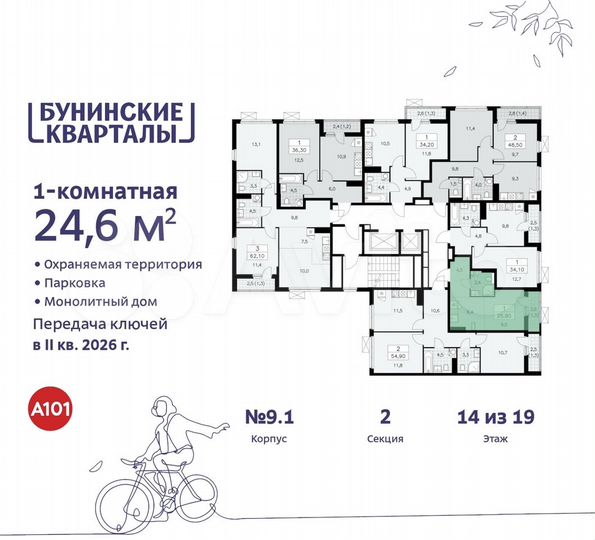 Квартира-студия, 24,6 м², 14/19 эт.