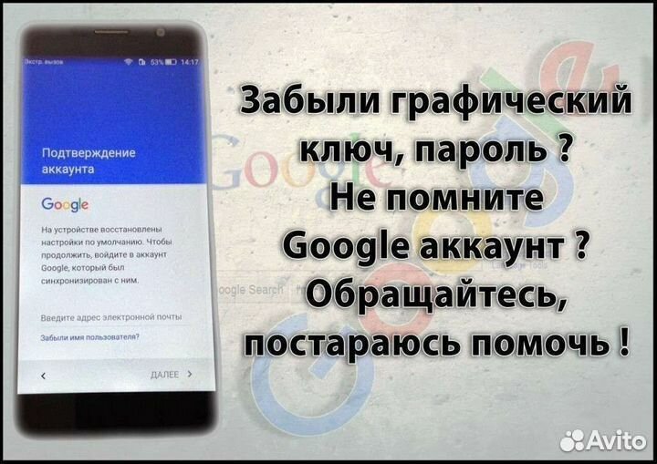 Разблокировка /Удаление пароля, Гугл account