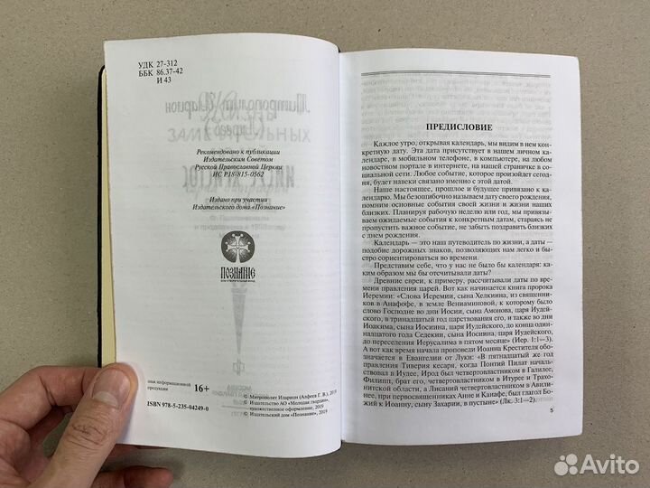 Иисус Христос. Иларион Митрополит (кожаная книга)