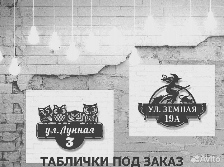 Стильная адресная табличка