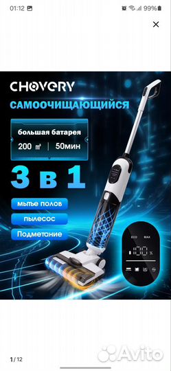 Пылесос chovery s10