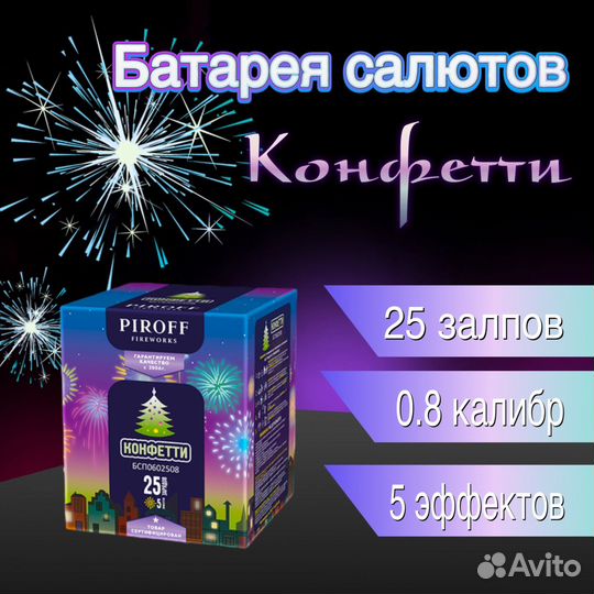 Салют фейерверк 25 залпов 0.8 калибра