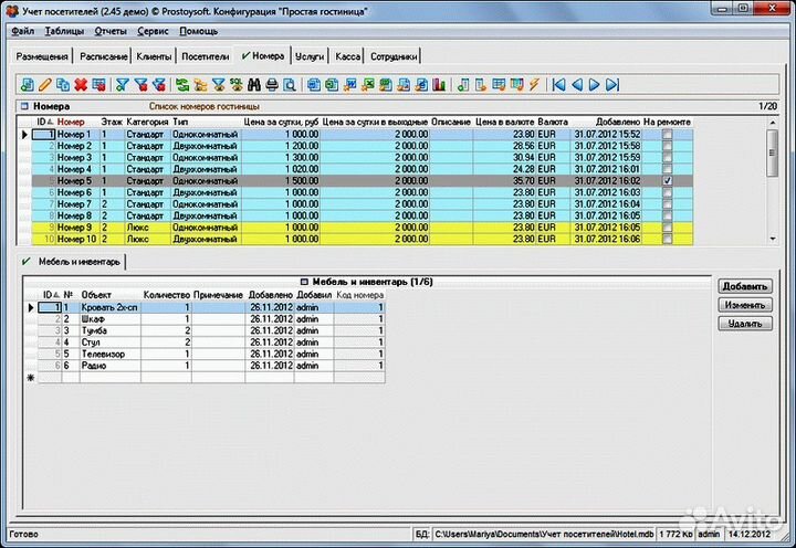 Программа Простая гостиница
